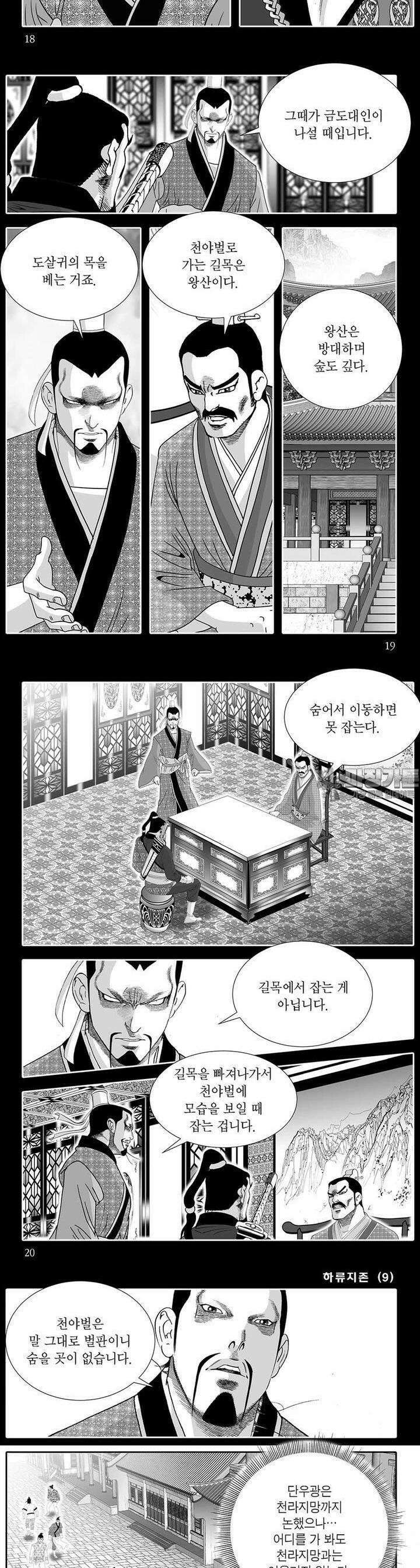 하류지존 9권 6