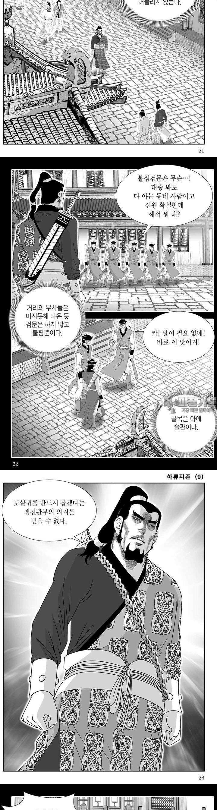 하류지존 9권 7