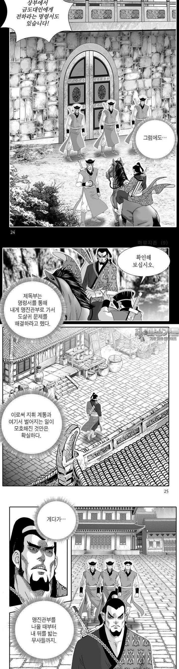 하류지존 9권 8