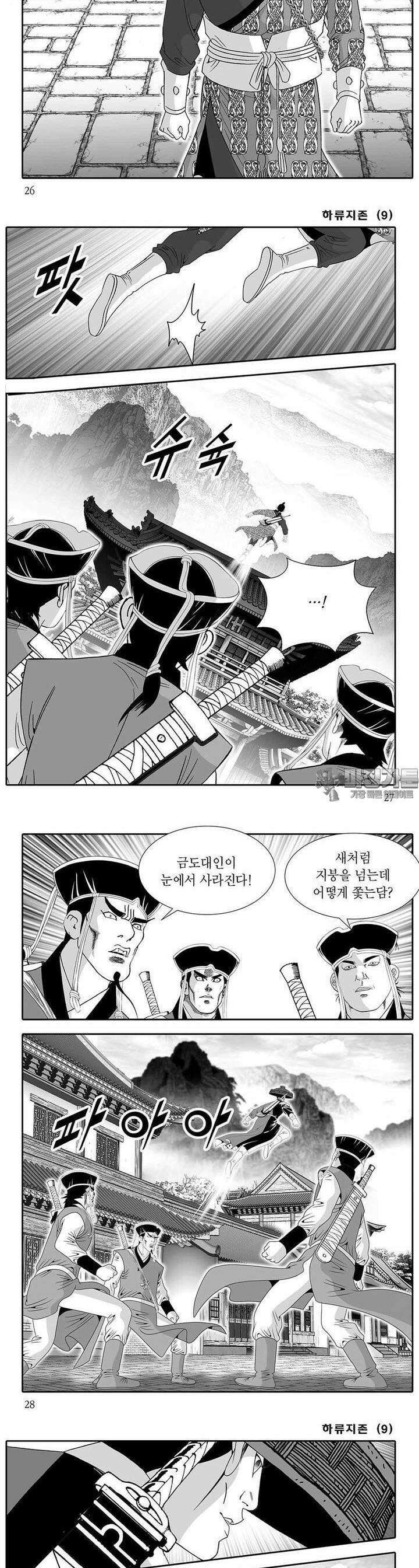 하류지존 9권 9