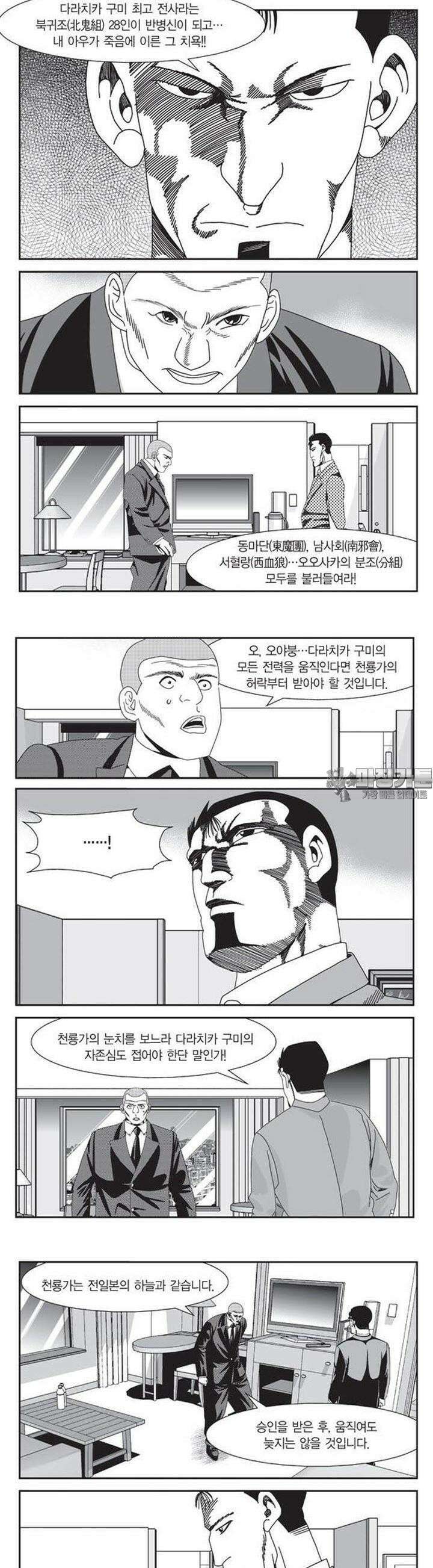 로드매니저 2부 24권 5