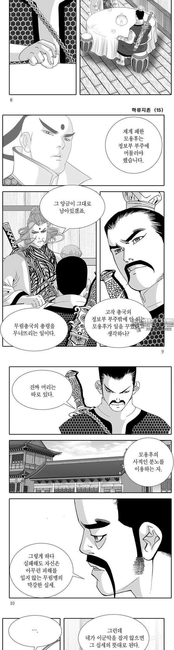 하류지존 15권 2