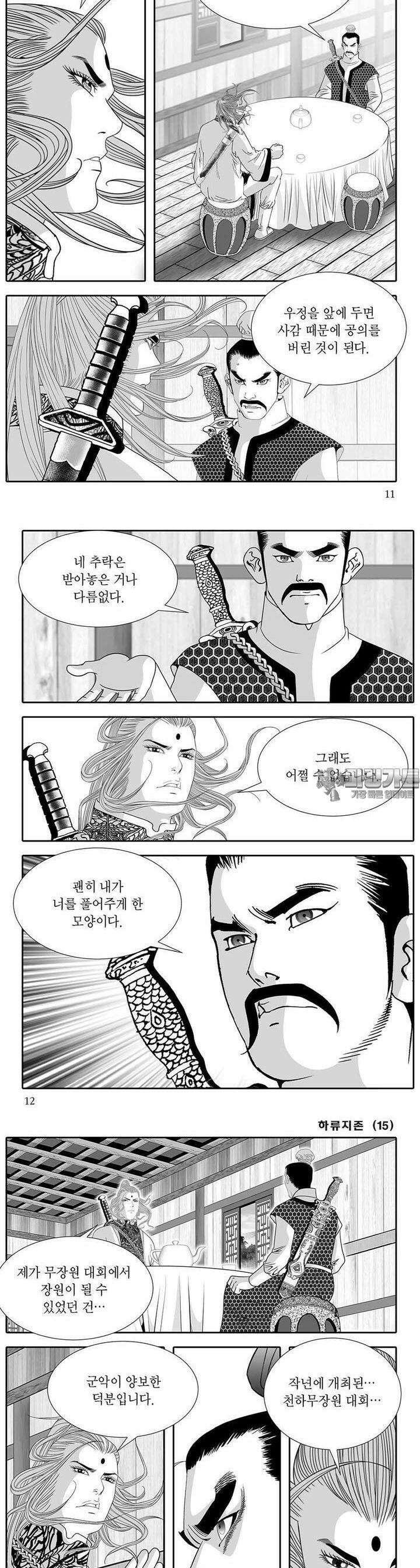 하류지존 15권 3
