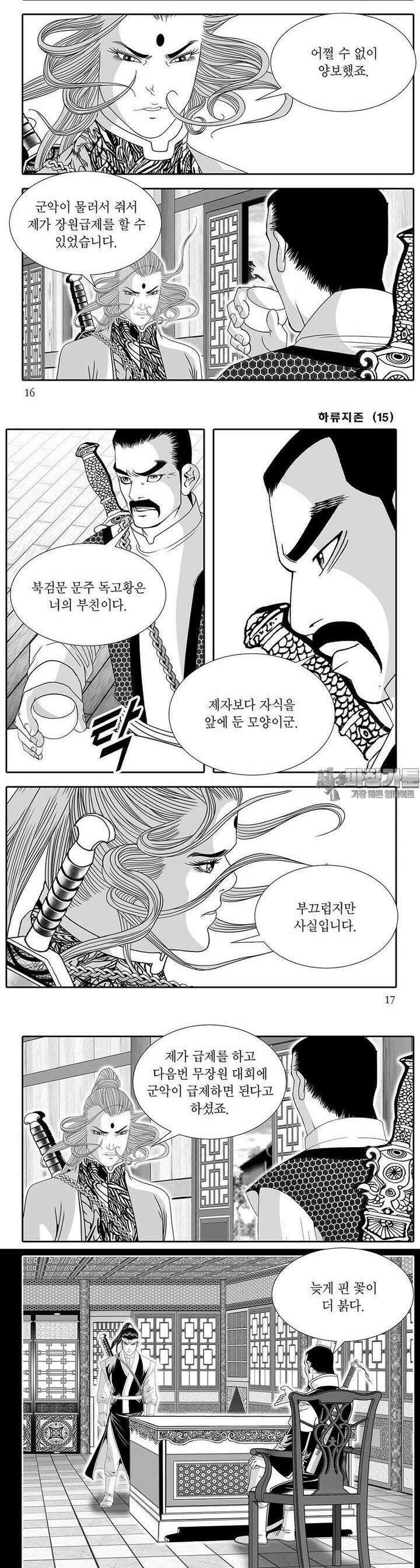 하류지존 15권 5