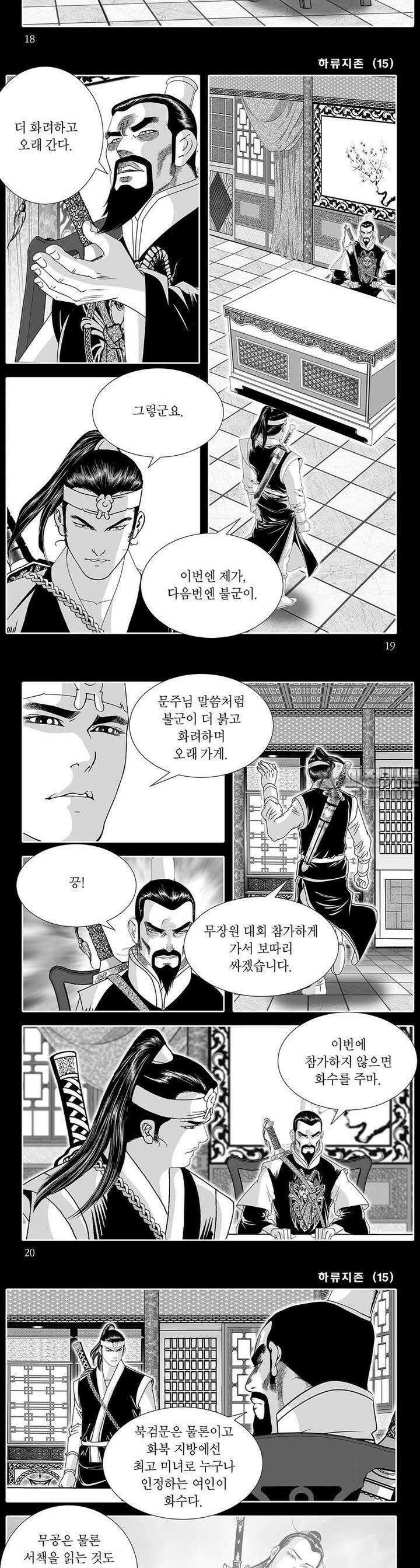 하류지존 15권 6