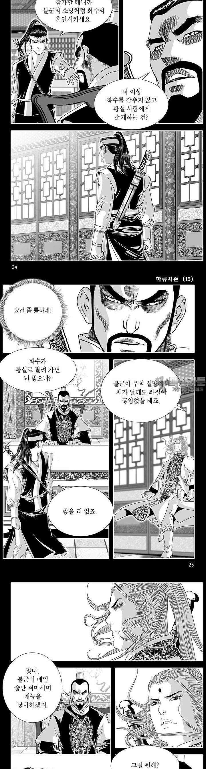 하류지존 15권 8