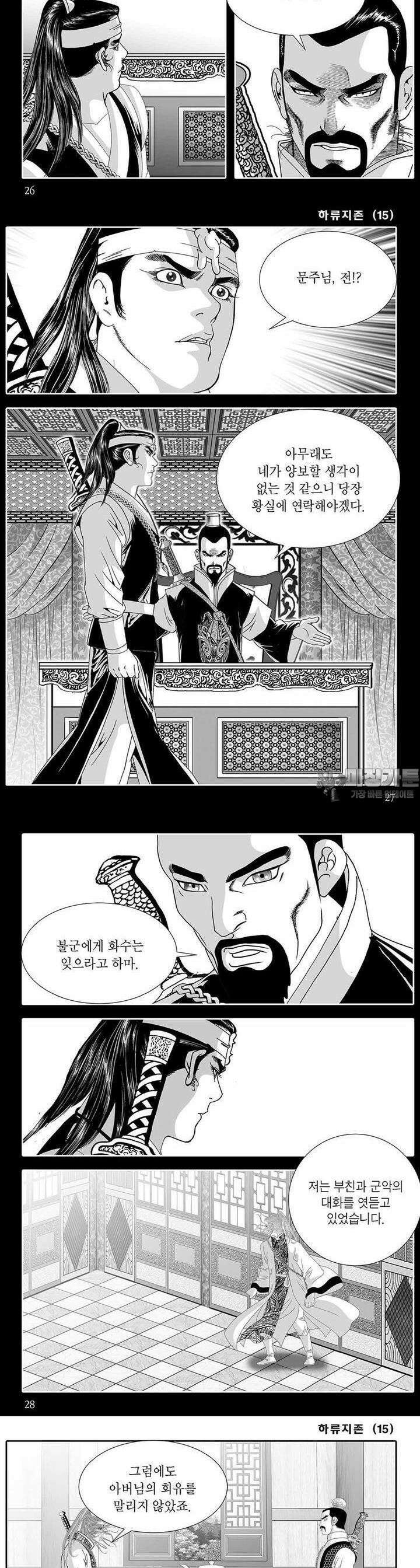 하류지존 15권 9