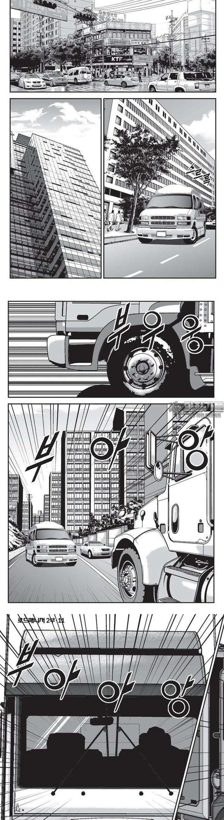 로드매니저 2부 31권 5