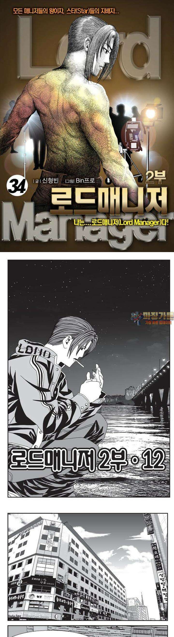 로드매니저 2부 34권 1