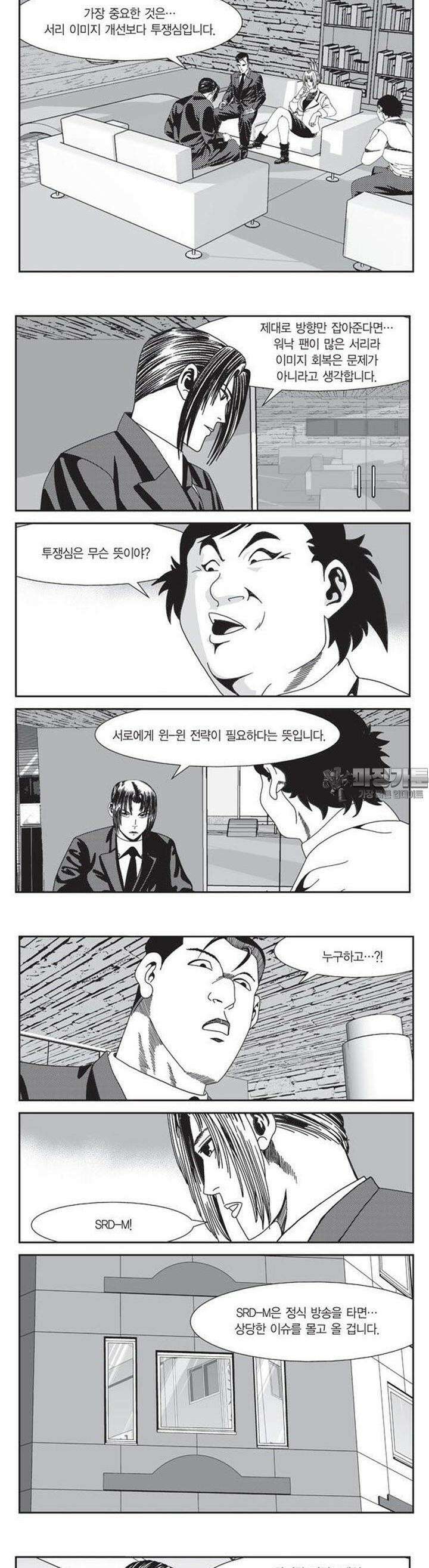 로드매니저 2부 34권 2