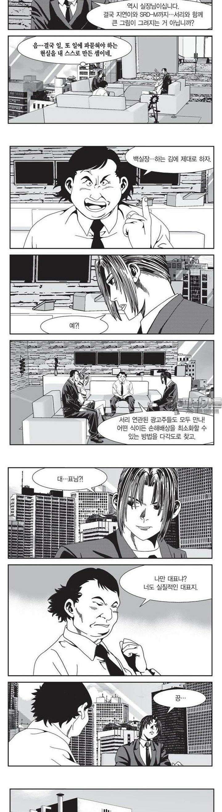 로드매니저 2부 34권 4