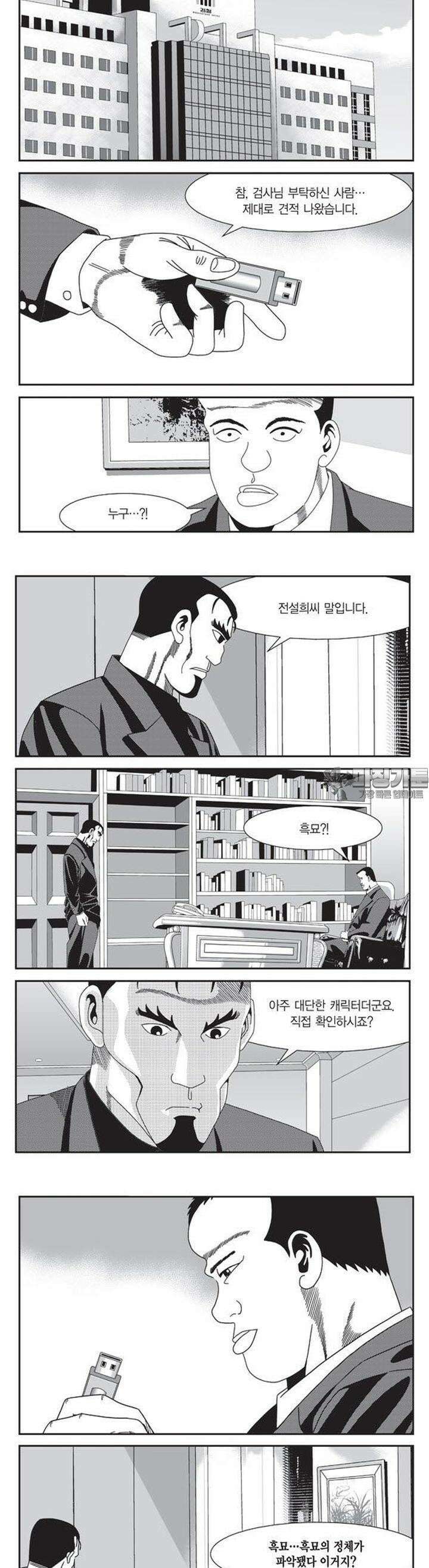 로드매니저 2부 34권 5
