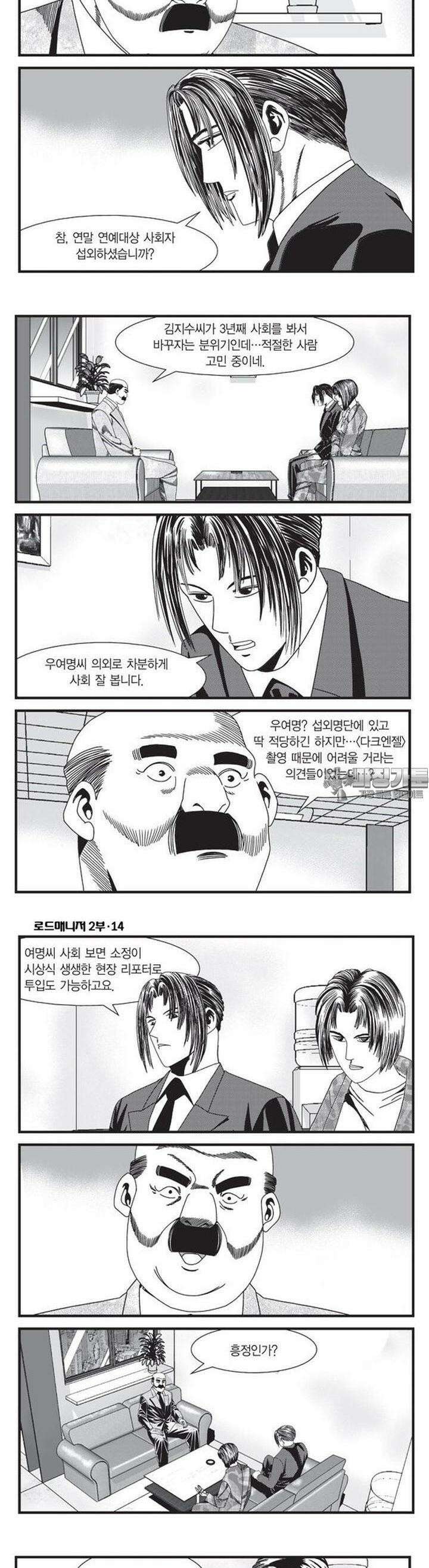 로드매니저 2부 40권 2