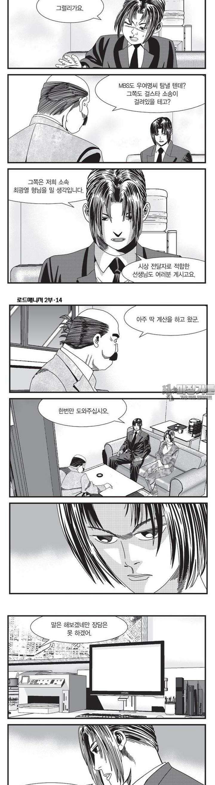로드매니저 2부 40권 3