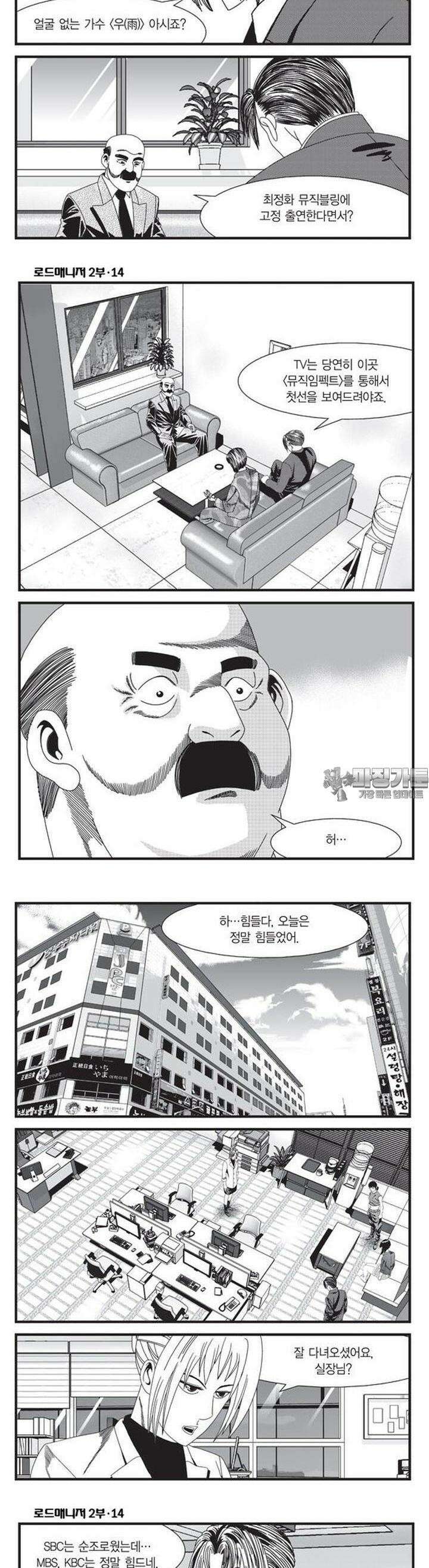 로드매니저 2부 40권 4