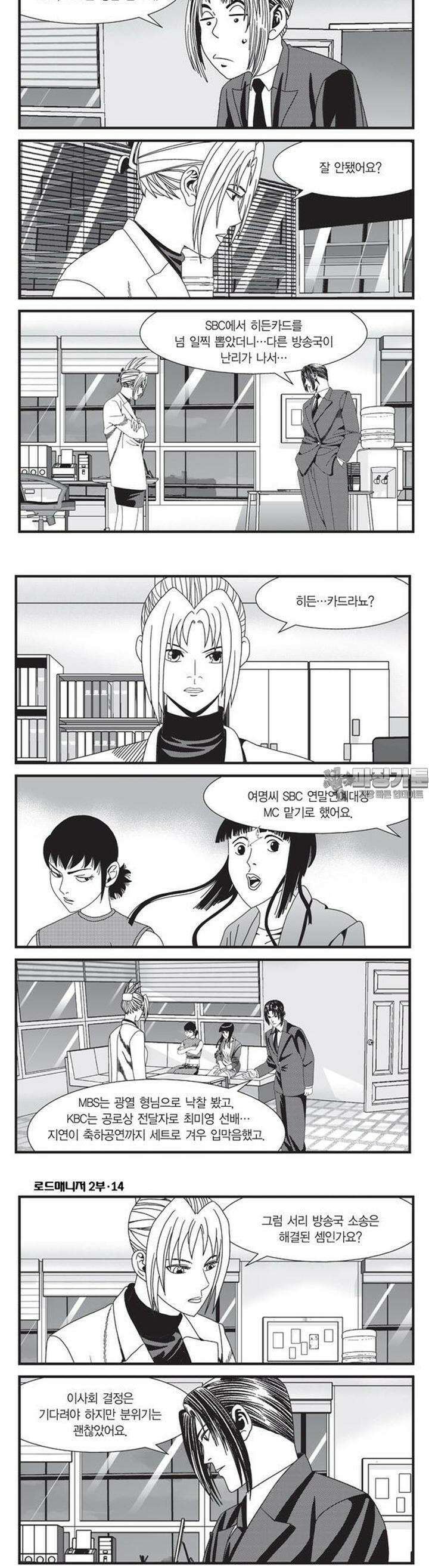 로드매니저 2부 40권 5
