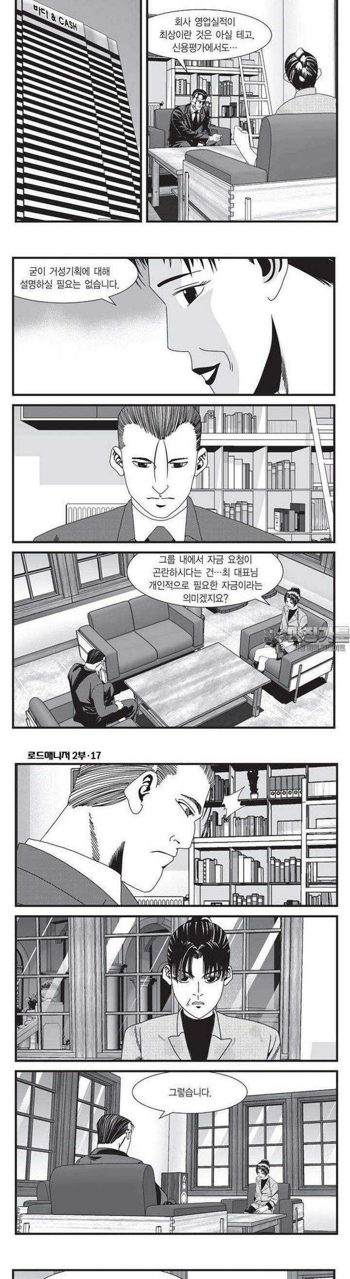 로드매니저 2부 50권 2