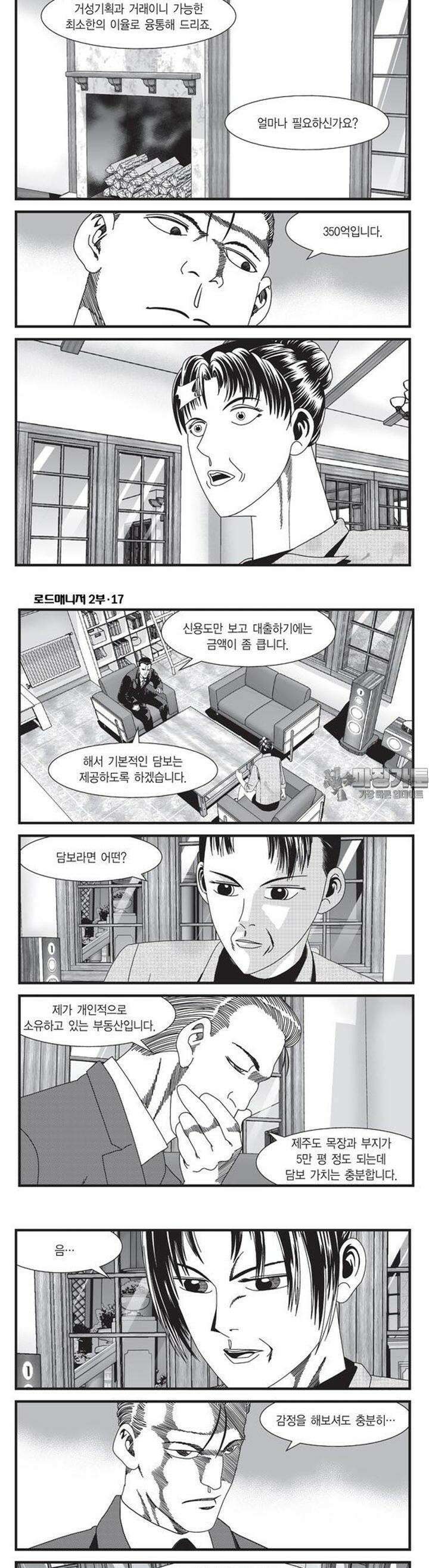 로드매니저 2부 50권 3
