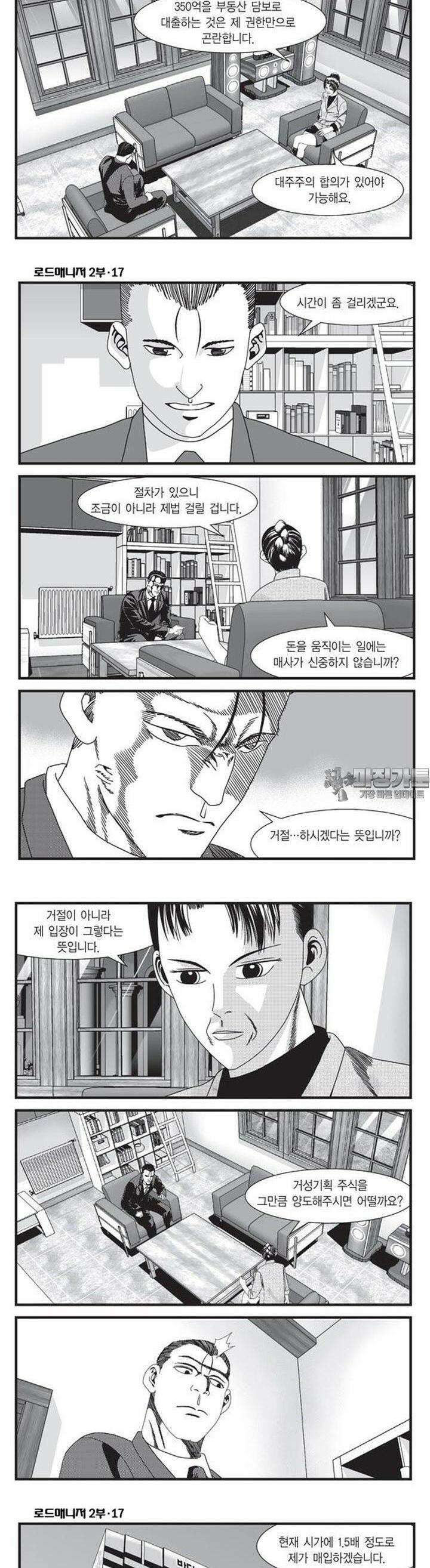 로드매니저 2부 50권 4