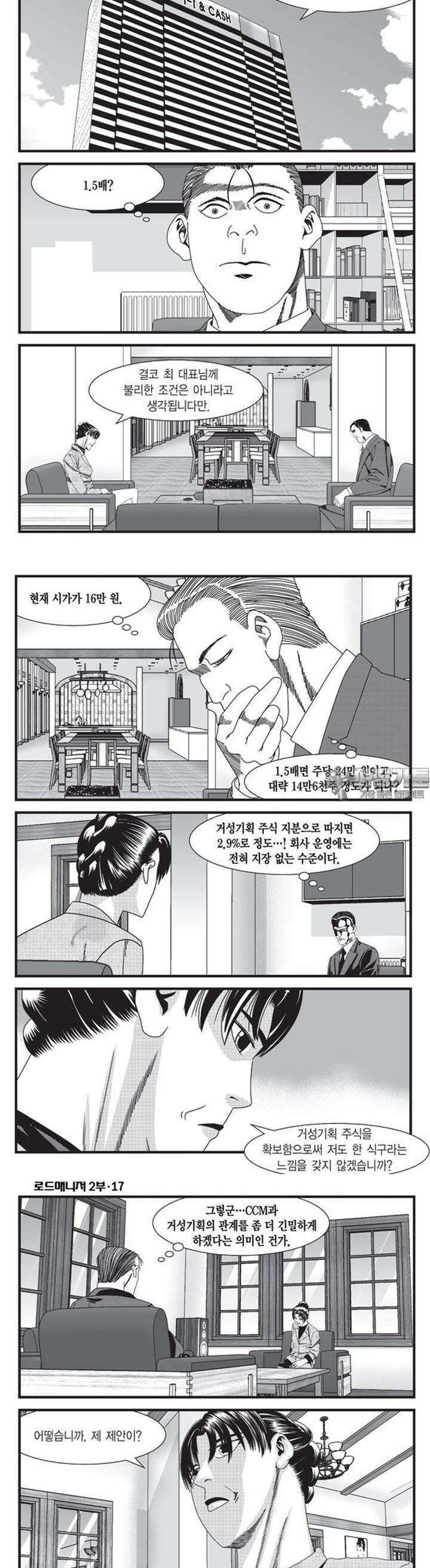 로드매니저 2부 50권 5