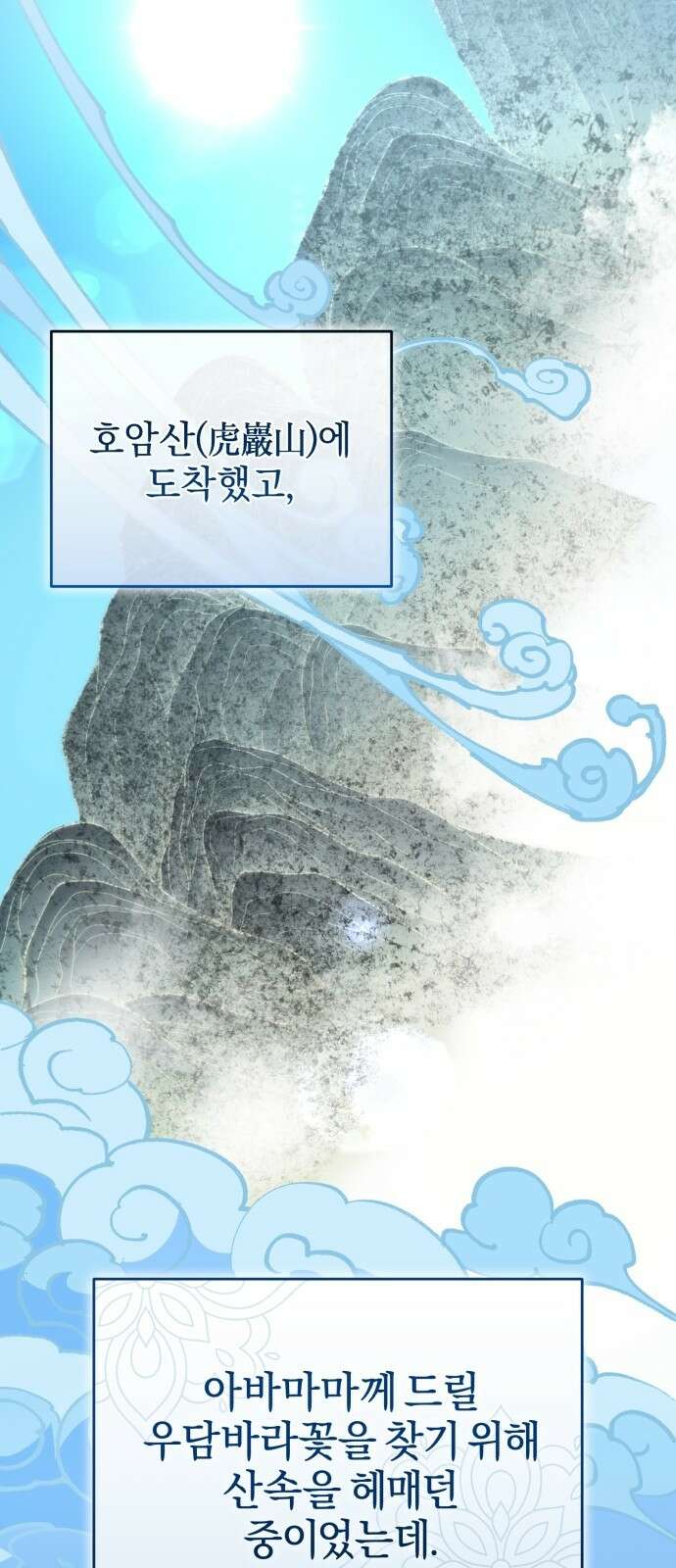 신선한 후궁님 3화 10