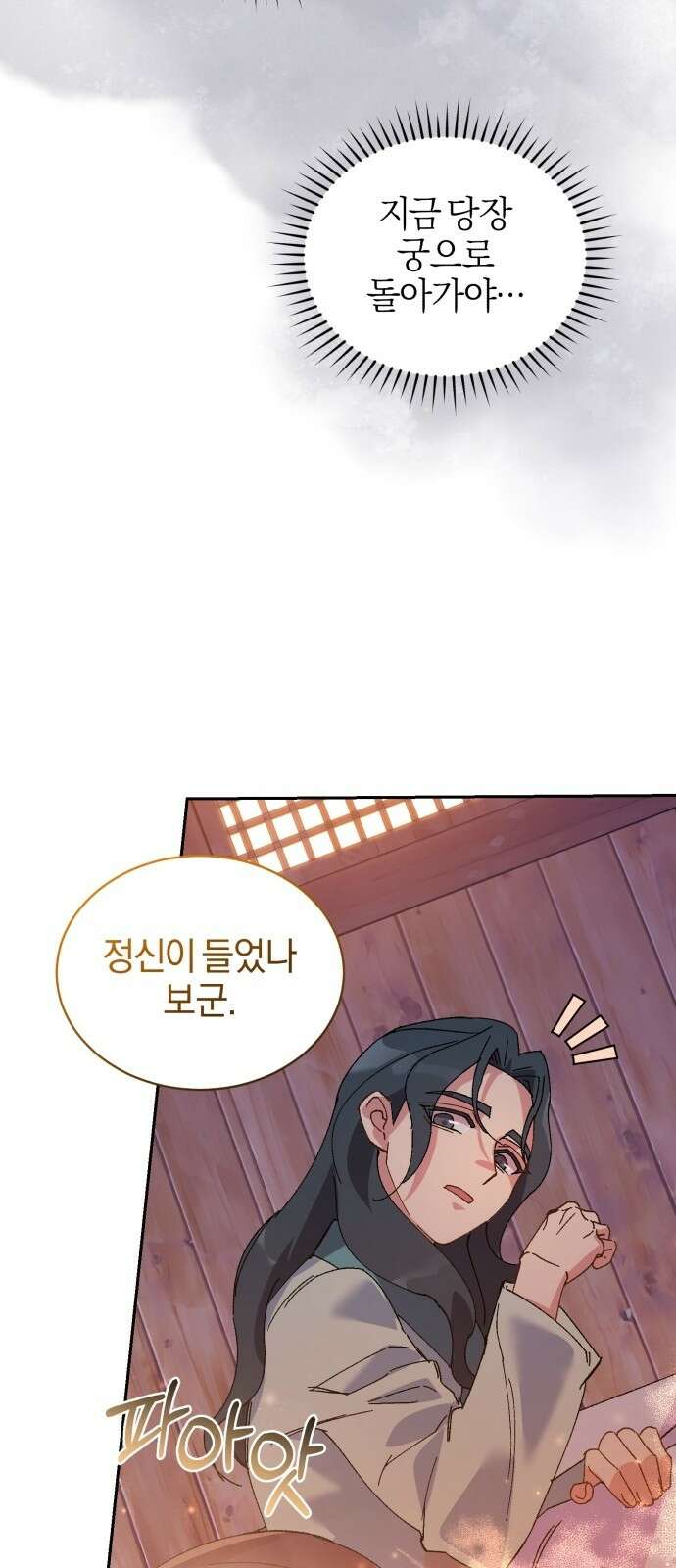 신선한 후궁님 3화 15