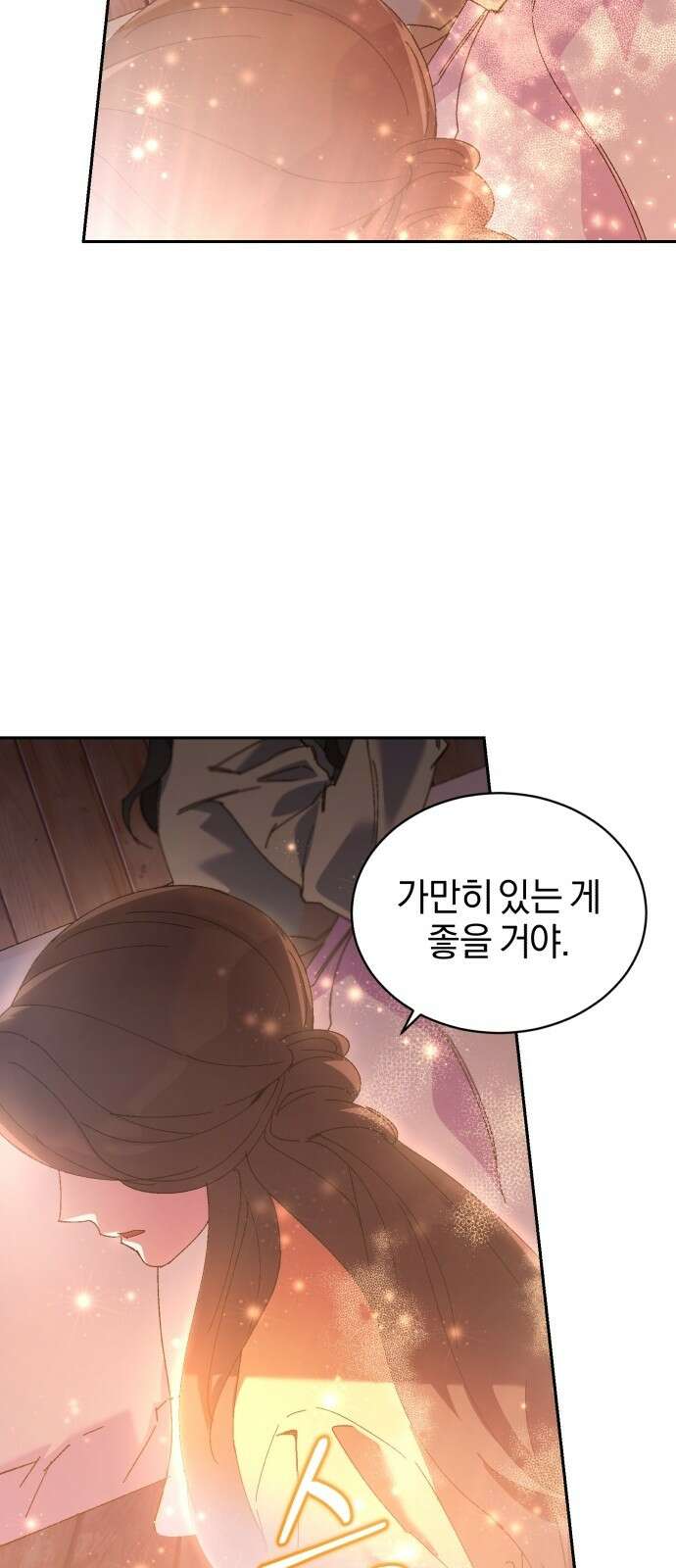 신선한 후궁님 3화 16