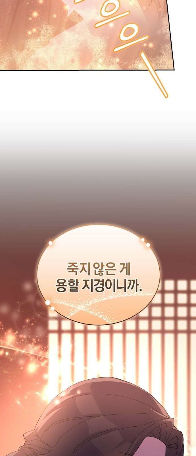 신선한 후궁님 3화 17