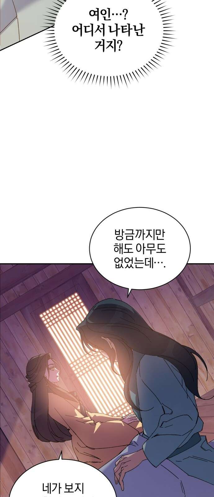 신선한 후궁님 3화 19