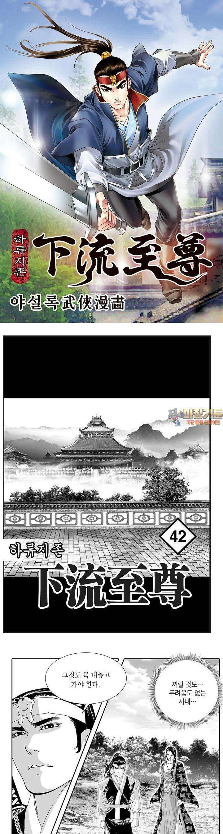 하류지존 42권 [완결] 1