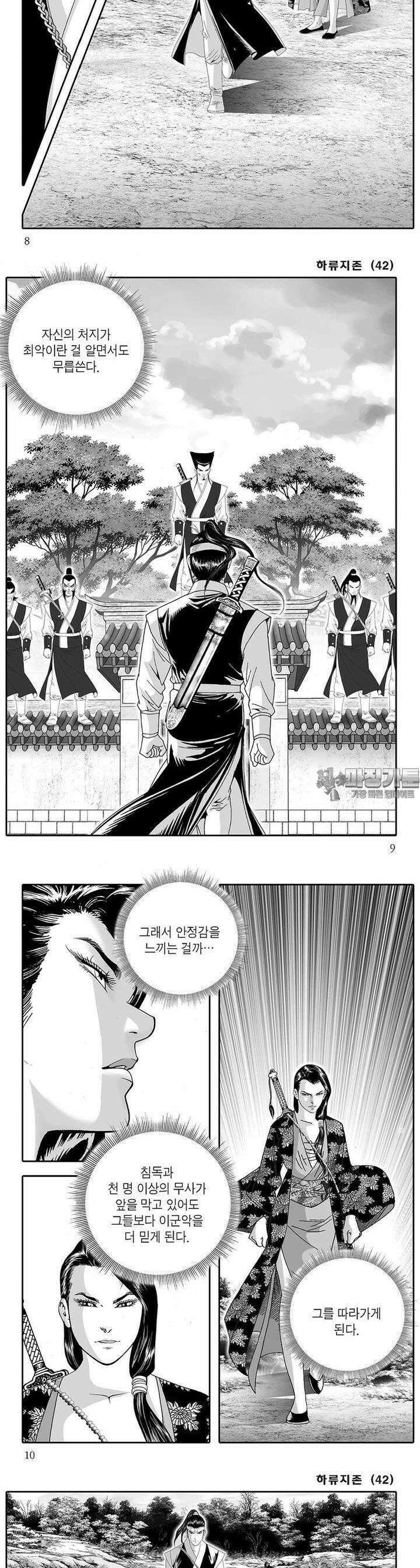 하류지존 42권 [완결] 2