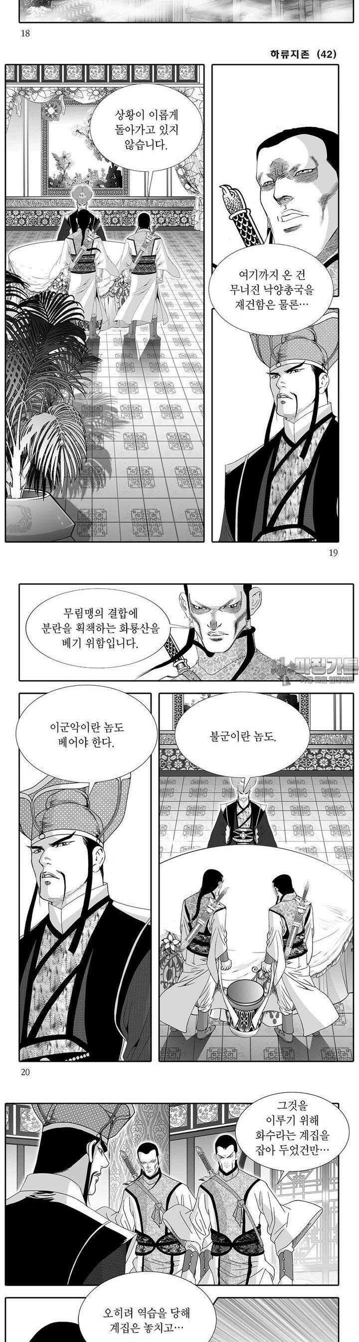 하류지존 42권 [완결] 6
