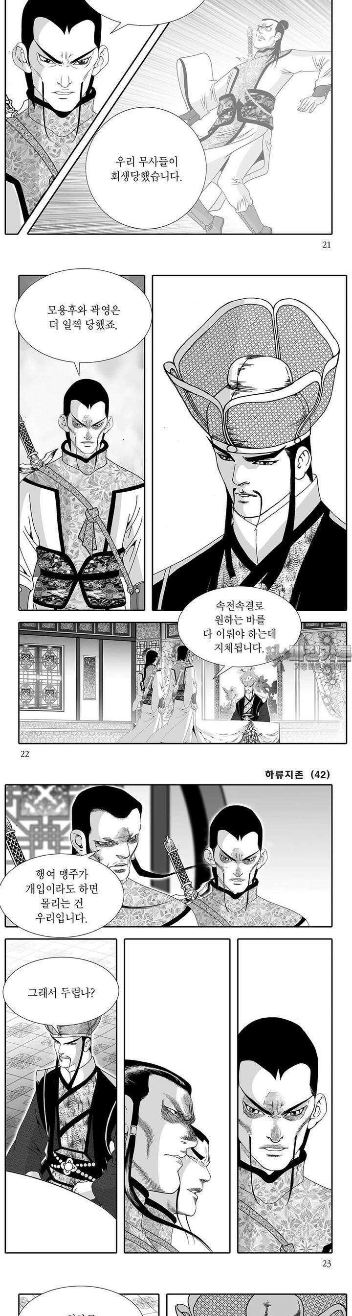 하류지존 42권 [완결] 7