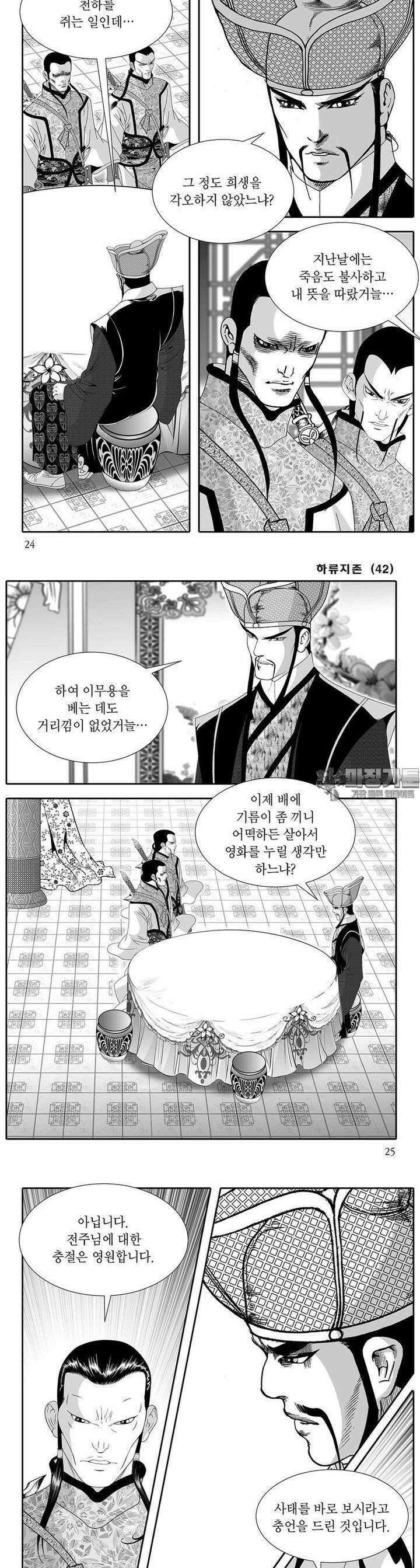 하류지존 42권 [완결] 8