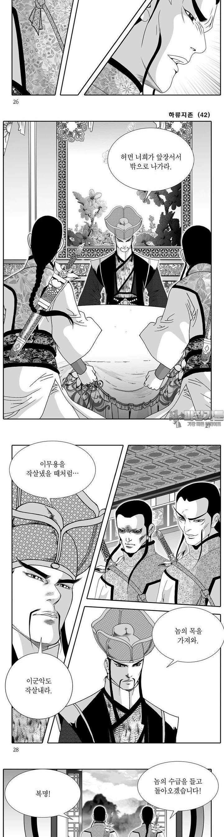 하류지존 42권 [완결] 9