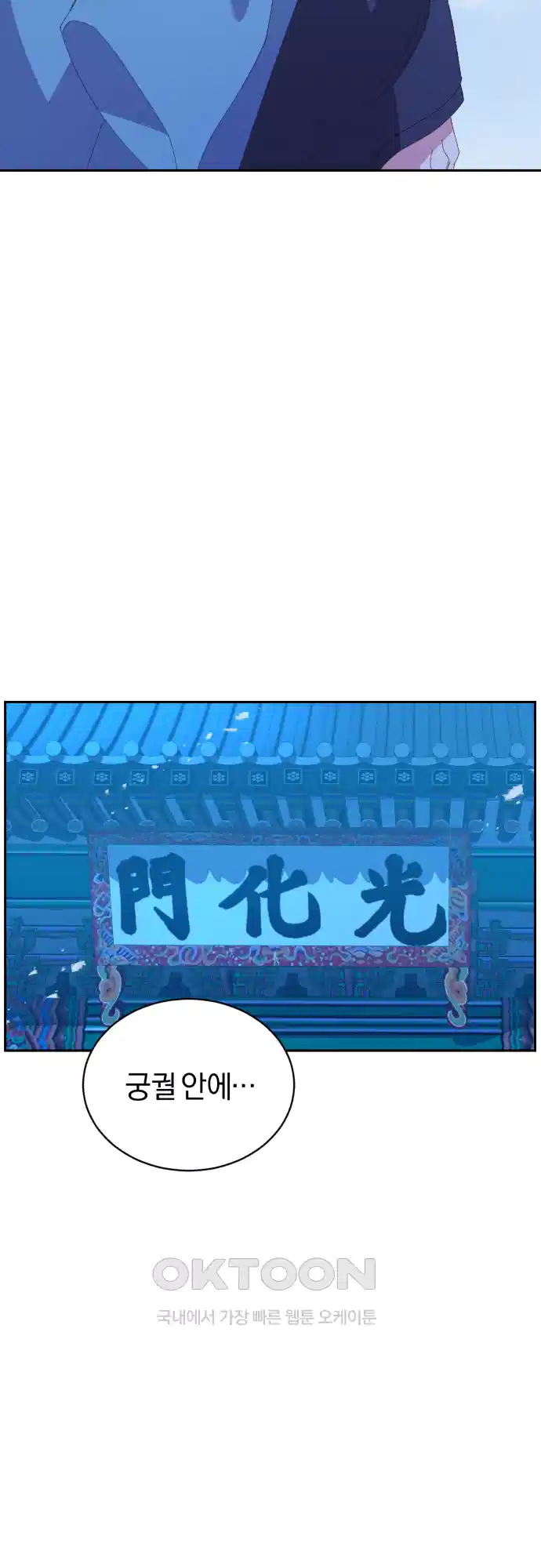 신선한 후궁님 8화 6