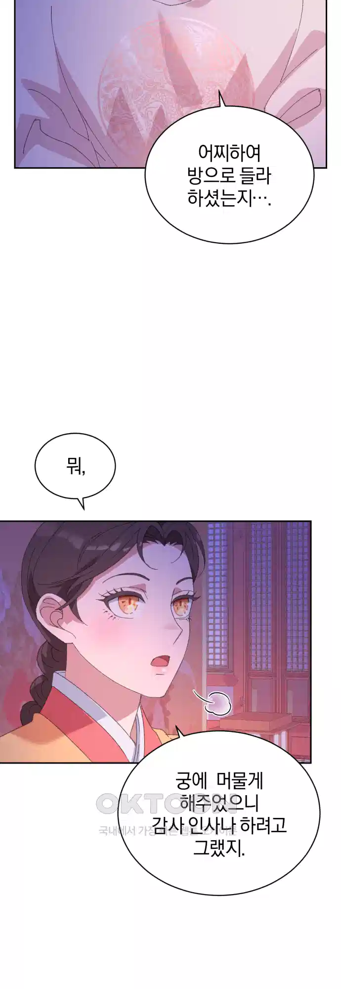 신선한 후궁님 8화 11