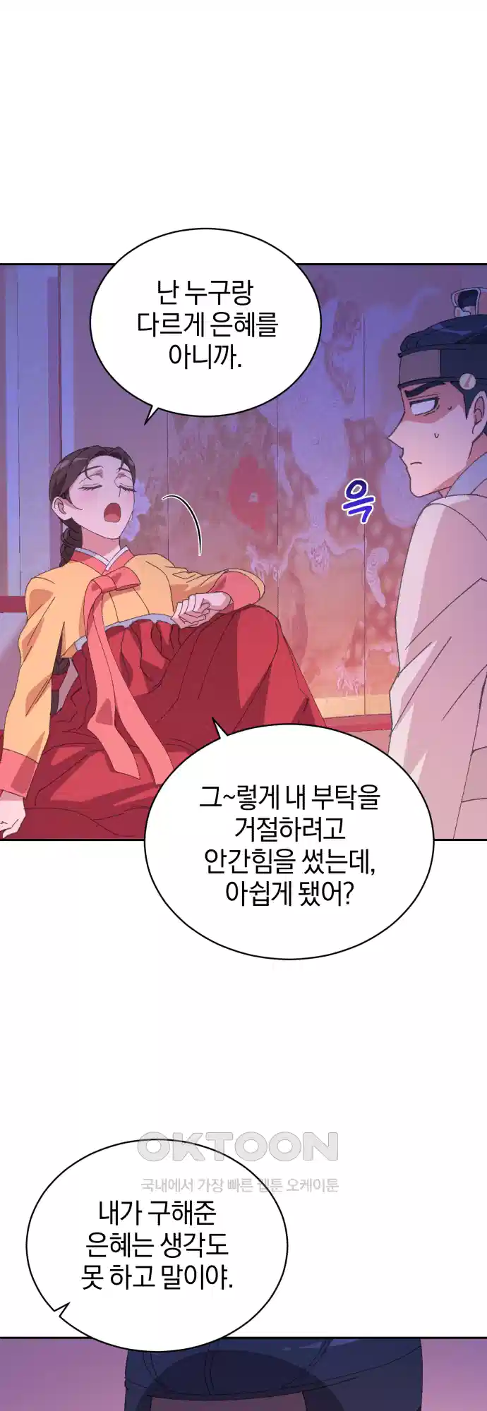 신선한 후궁님 8화 12
