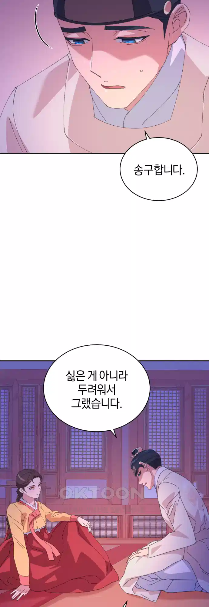 신선한 후궁님 8화 13