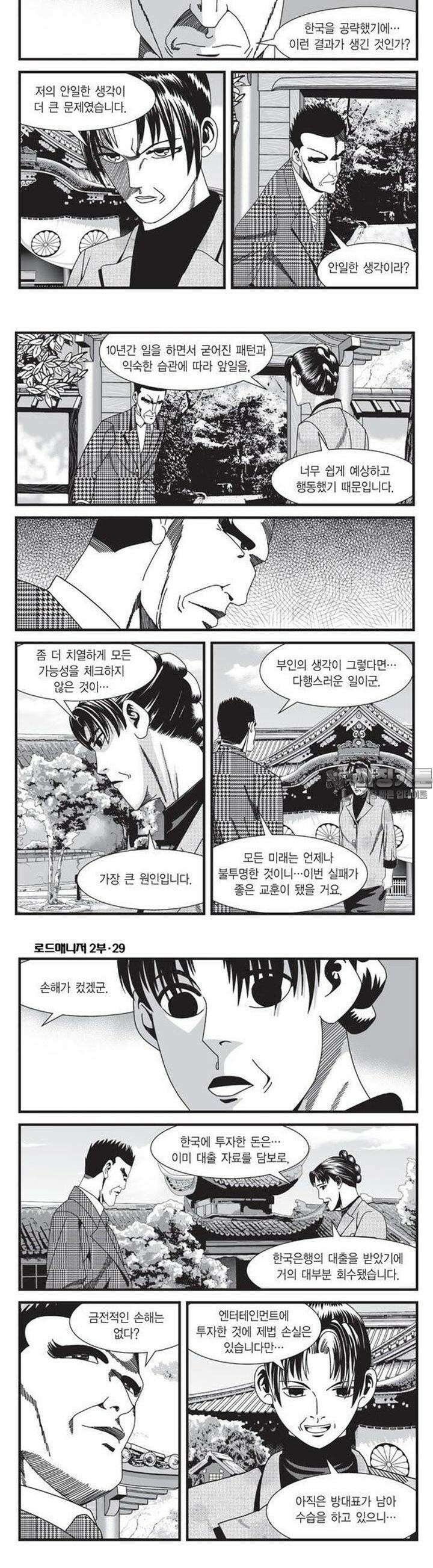 로드매니저 2부 87권 [완결] 2
