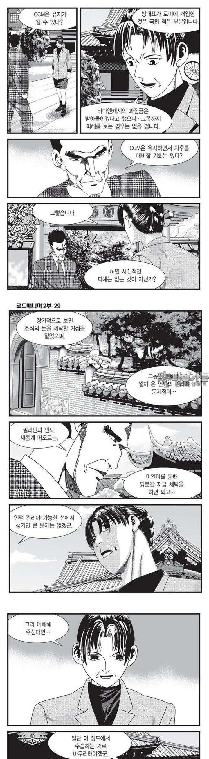 로드매니저 2부 87권 [완결] 3