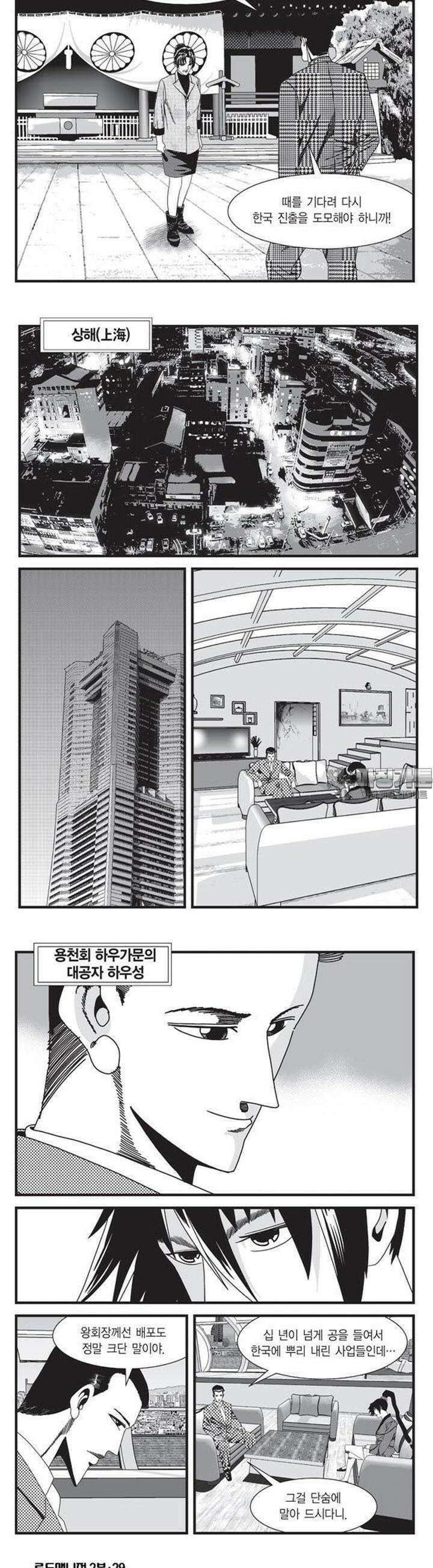 로드매니저 2부 87권 [완결] 4