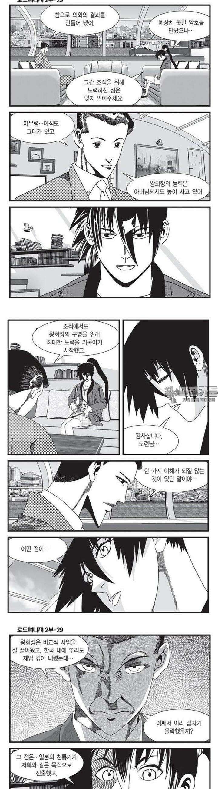 로드매니저 2부 87권 [완결] 5