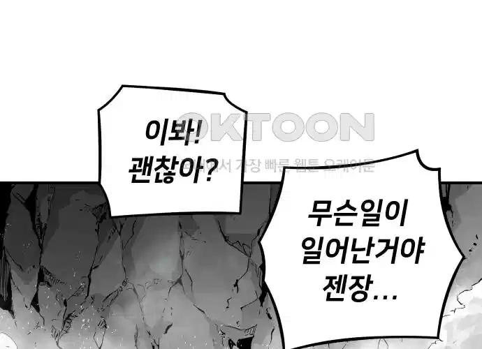세기말 데빌 6화 두더지 마을 (3) 34
