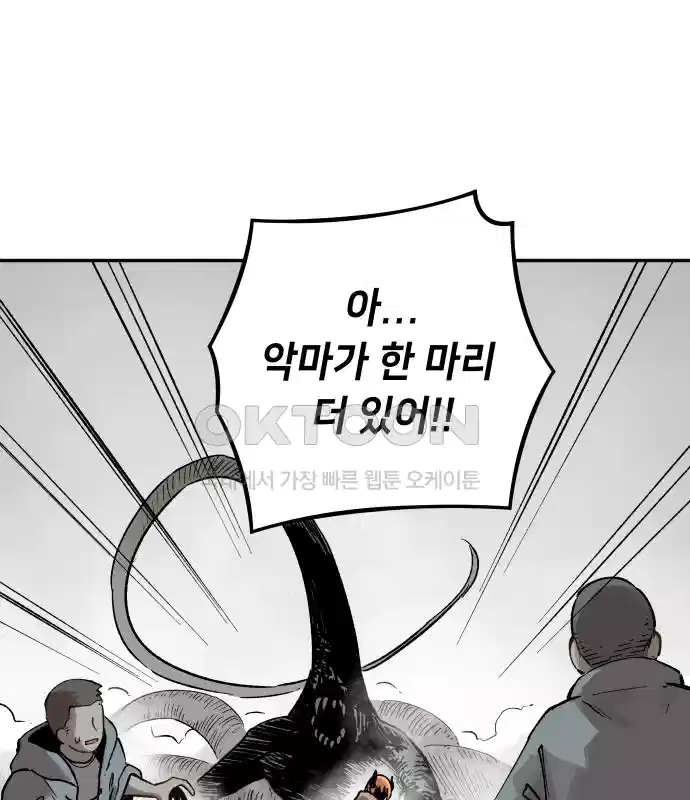세기말 데빌 6화 두더지 마을 (3) 53