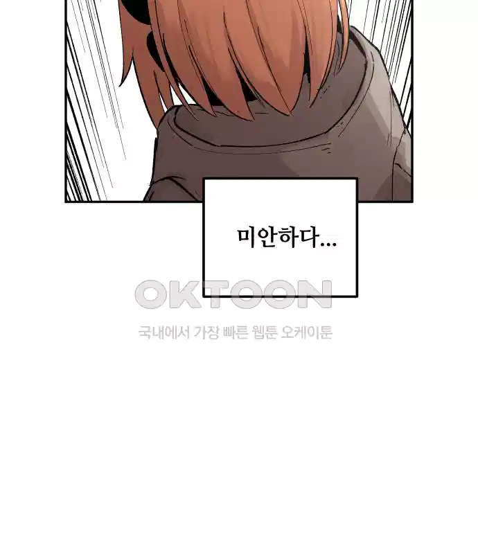 세기말 데빌 6화 두더지 마을 (3) 135