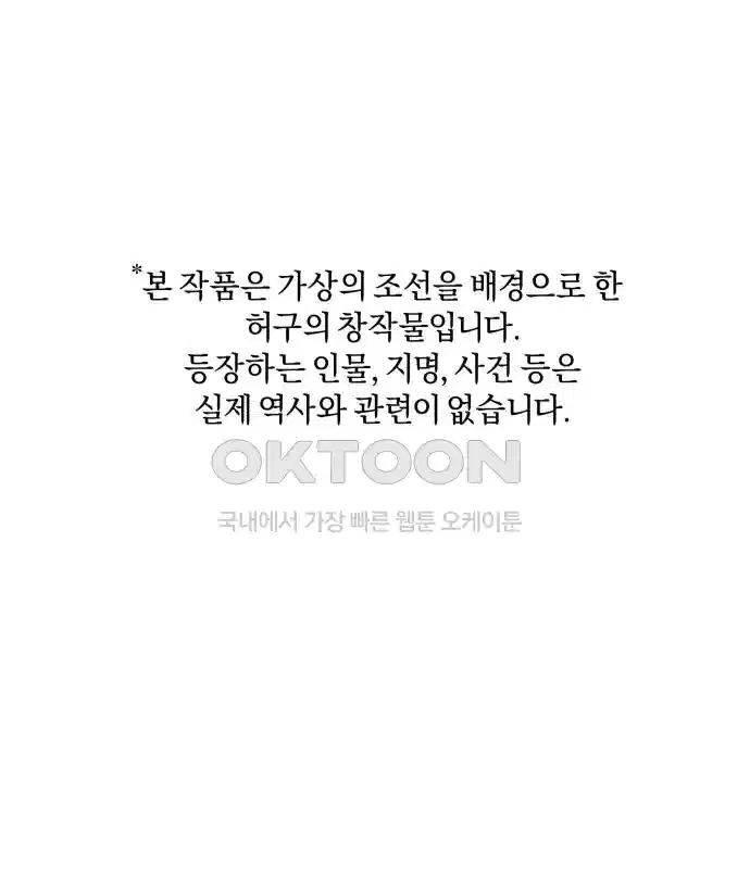 신선한 후궁님 21화 2