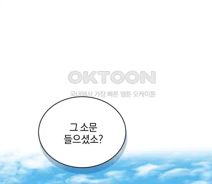 신선한 후궁님 21화 3