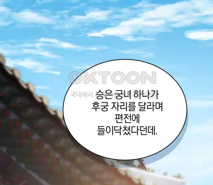 신선한 후궁님 21화 4