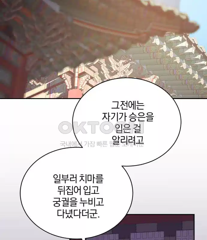 신선한 후궁님 21화 5